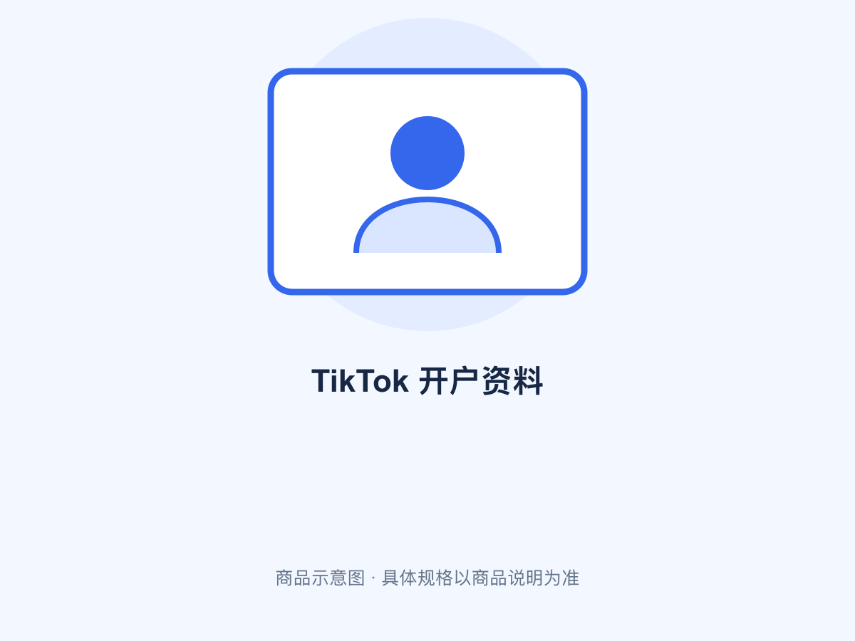Dokumen pembukaan TikTok — Lesen perniagaan sahaja