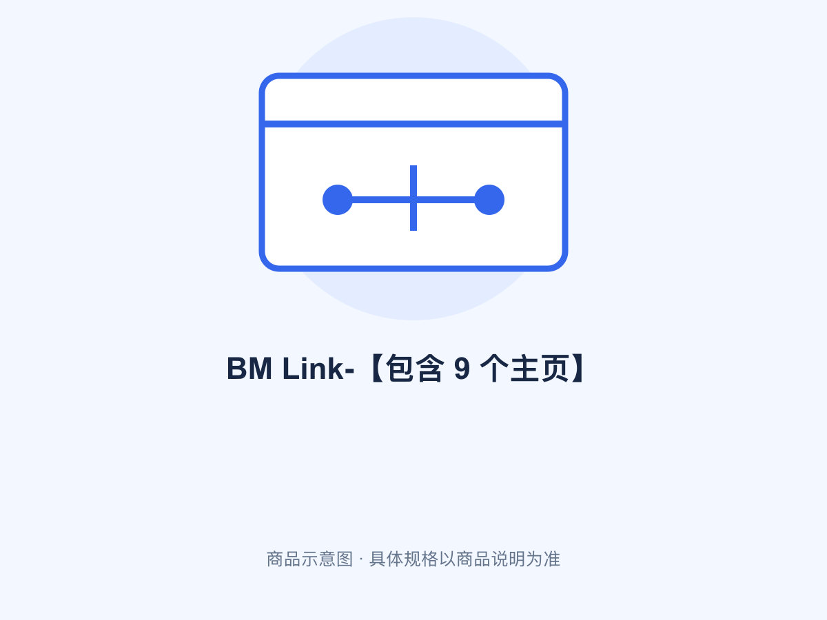BM Link【包含 9 個主頁】