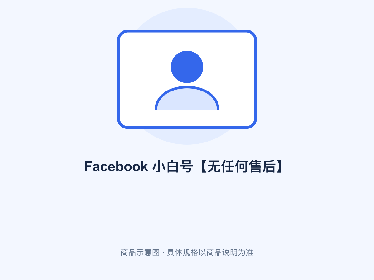 Akaun Facebook asas【tiada sokongan selepas jualan】
