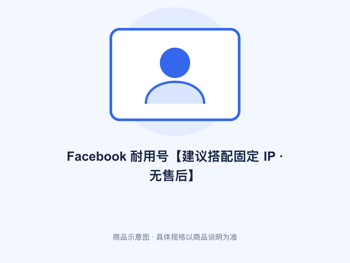 Akaun Facebook Tahan Lama【IP tetap disyorkan · tiada sokongan selepas jualan】
