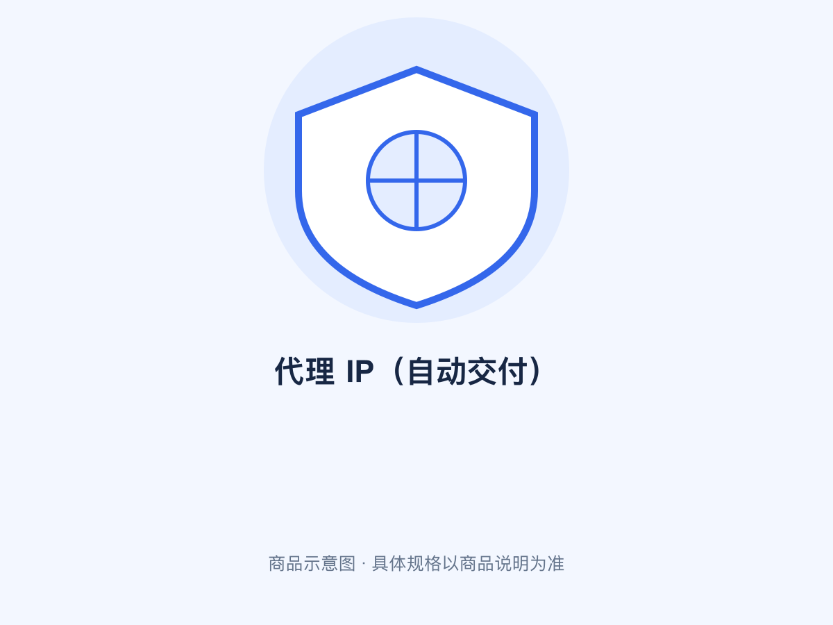 Proxy IP【penghantaran automatik】