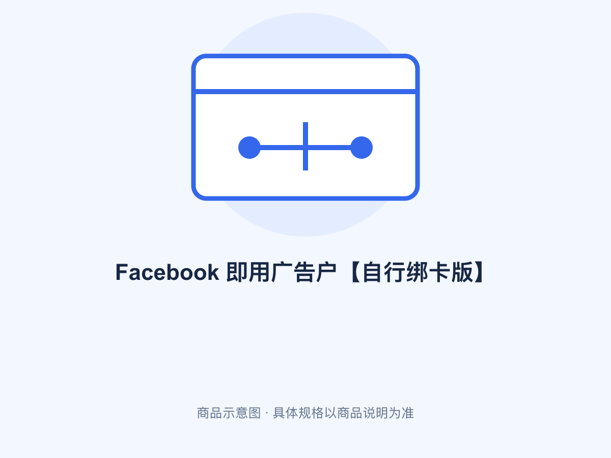 Tài khoản quảng cáo Facebook sẵn dùng【Tự liên kết thẻ】